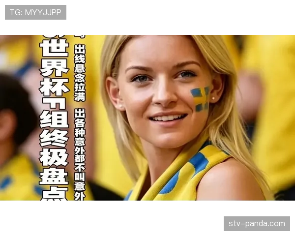 世界杯F组三大出线热门球队 世界杯F组三大出线热门球队